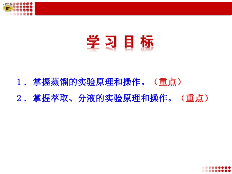 高中一年级化学必修1第一章从实验学化学第一节化学实验基本方法第二课时课件_第3页