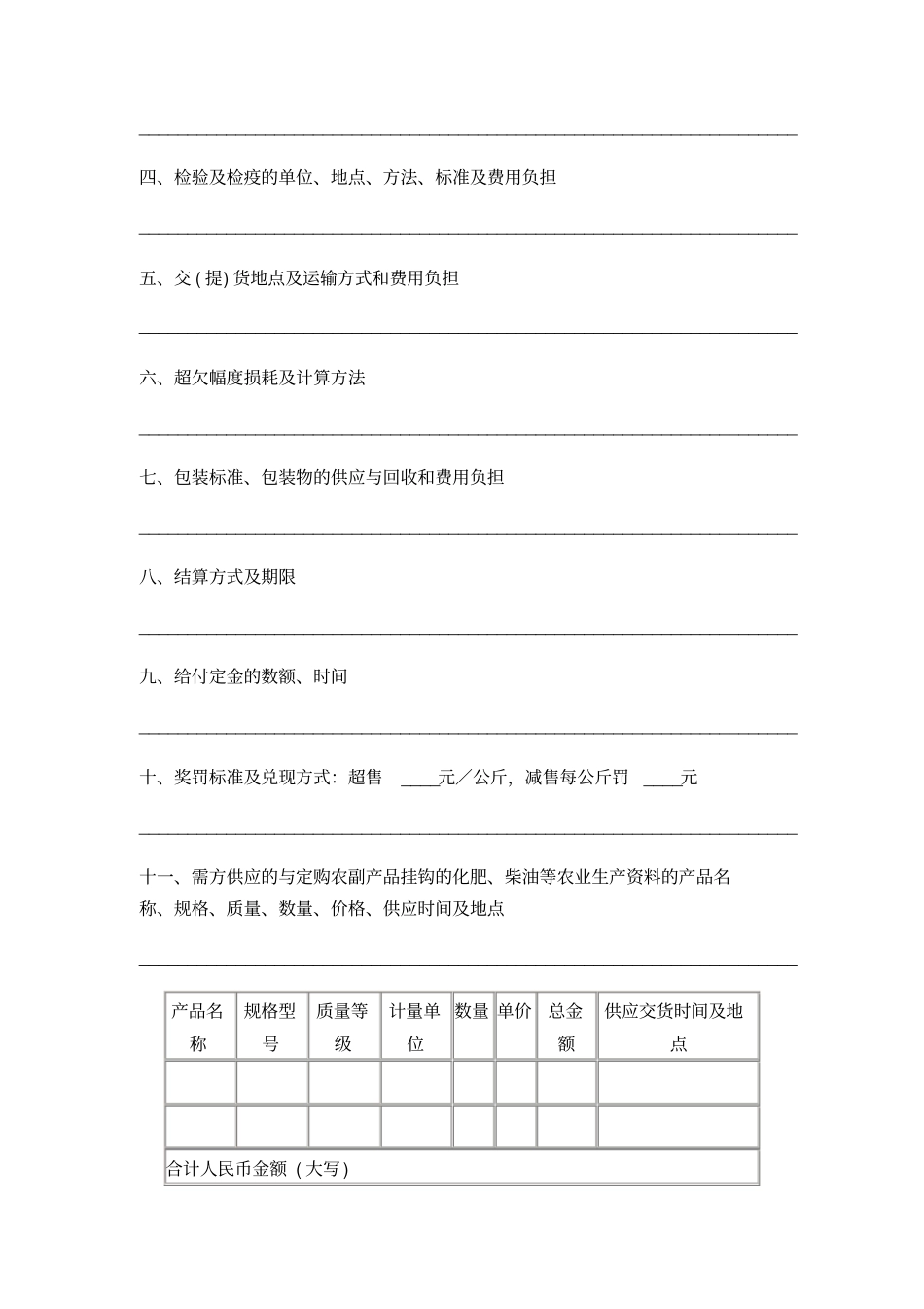 农副产品订购合同_第2页