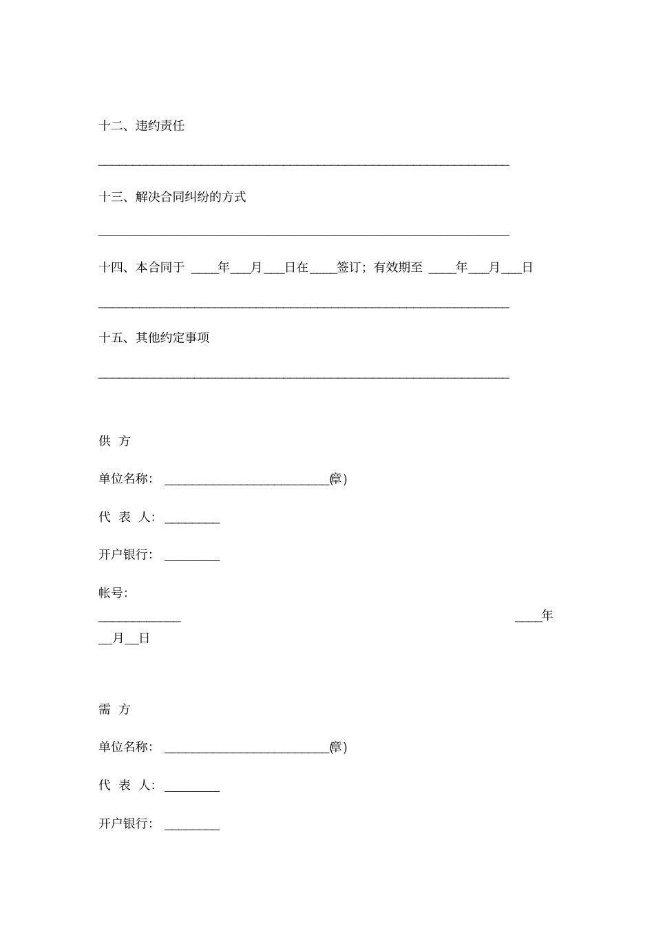 农副产品订购合同_第3页