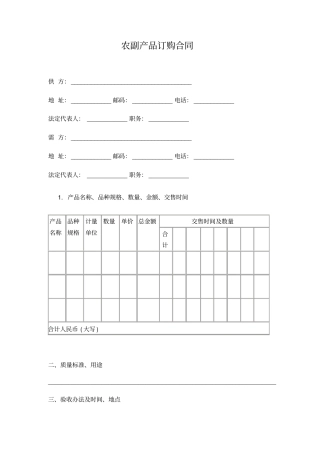 农副产品订购合同