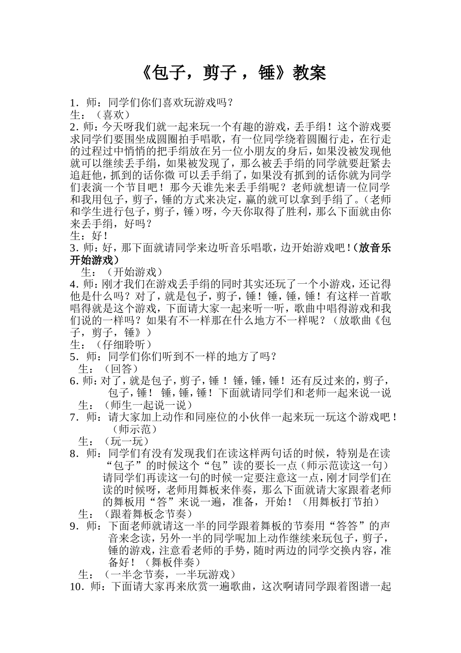 包子剪子锤教案_第1页