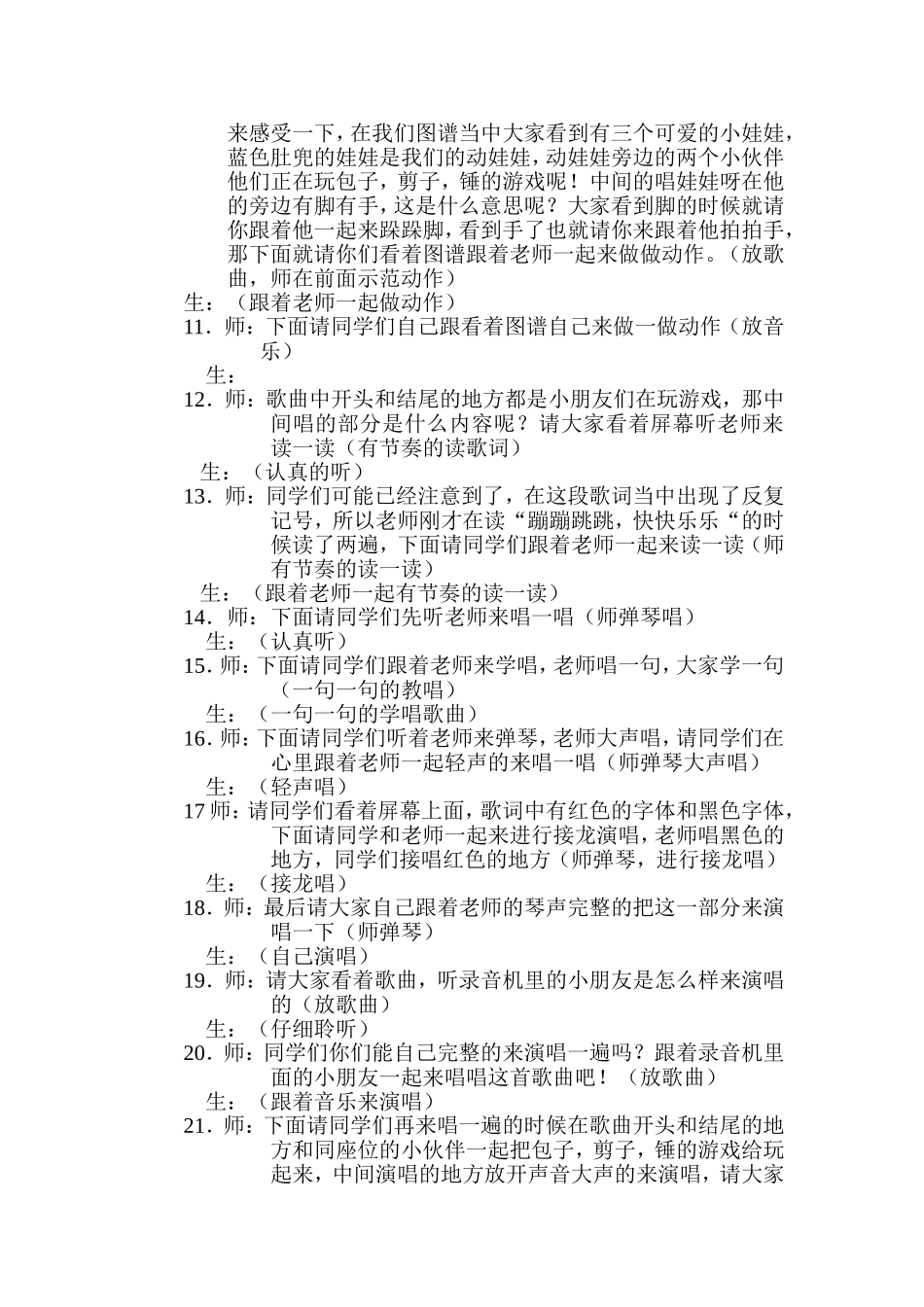 包子剪子锤教案_第2页