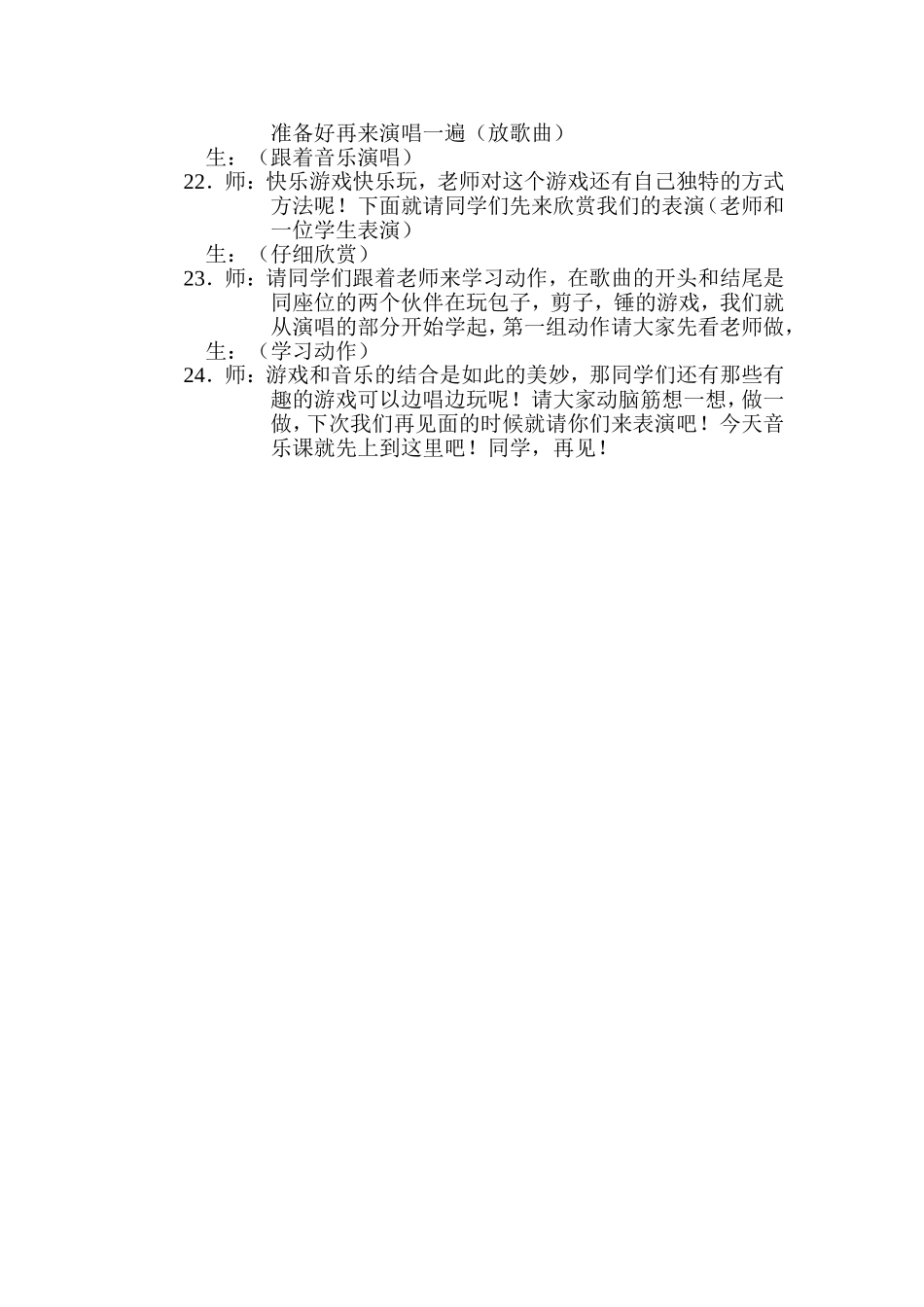 包子剪子锤教案_第3页