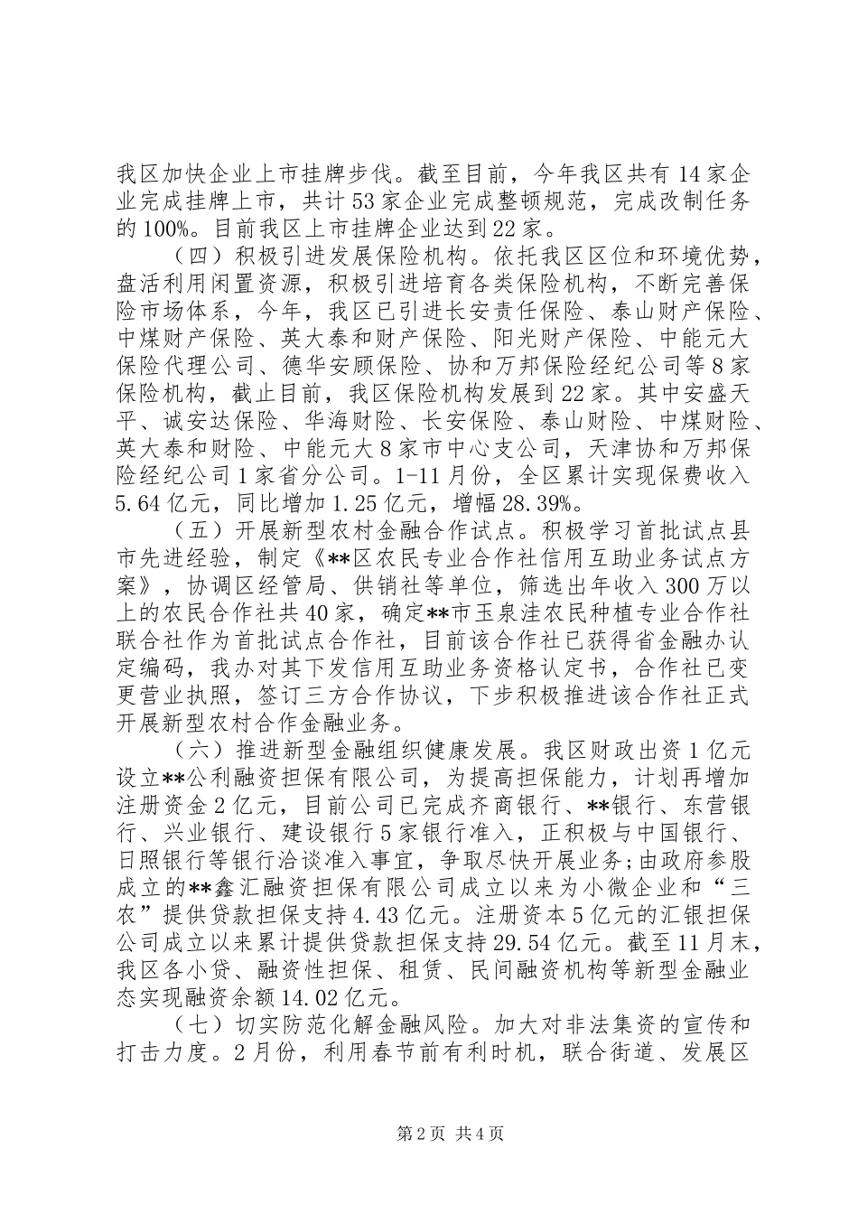 区金融办XX年工作总结及XX年工作计划 _第2页