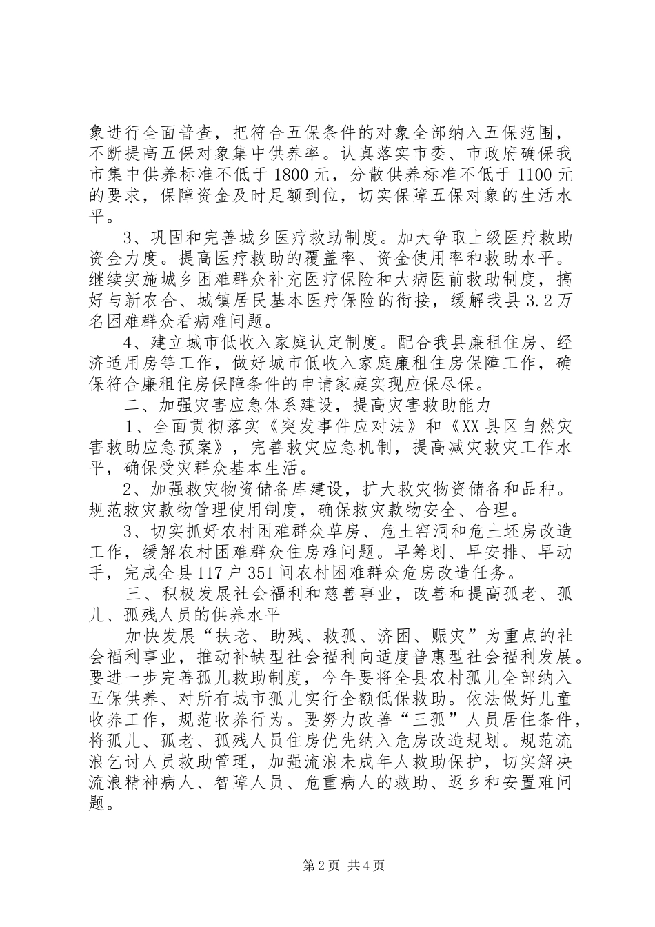 民政局工作计划要点 _第2页