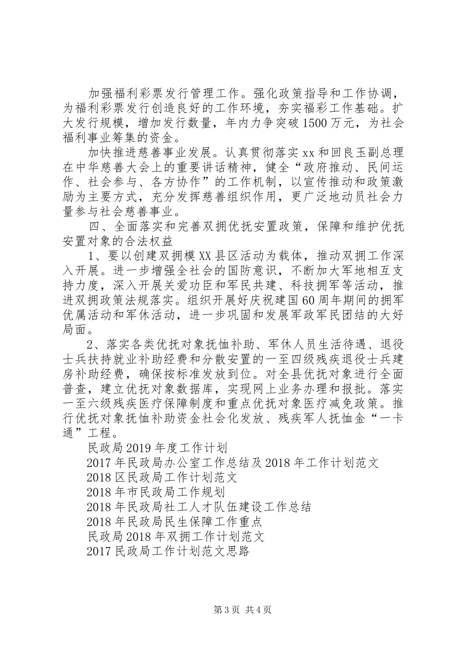 民政局工作计划要点 _第3页