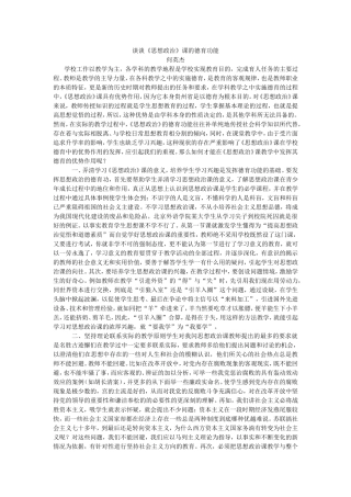 谈谈《思想政治》课的德育功能的发挥