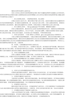 餐饮对各种突发事件之处理方法