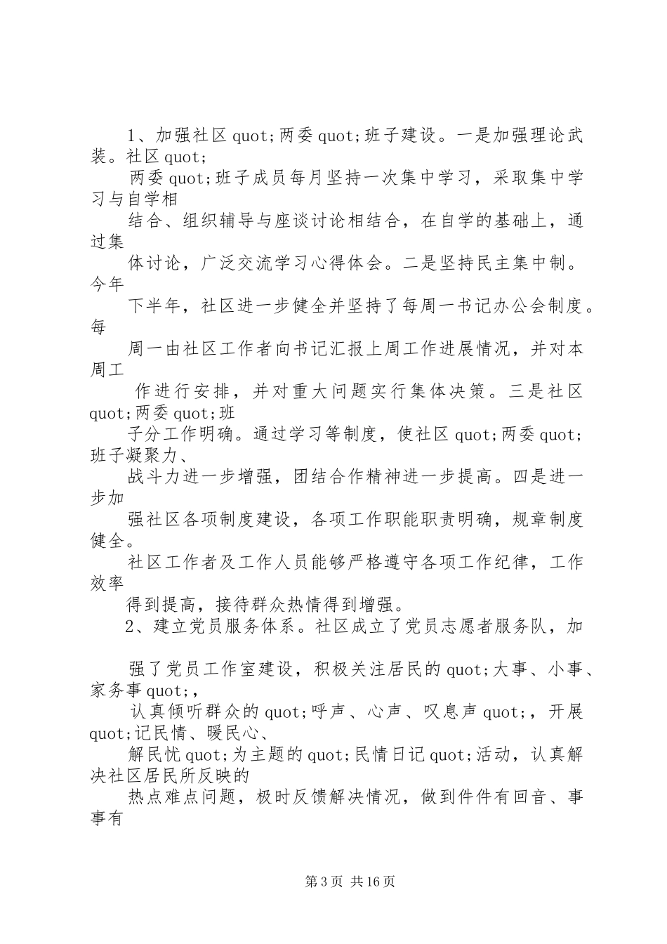 篇一：XX年基层党建工作计划XX年工作思路计划 _第3页