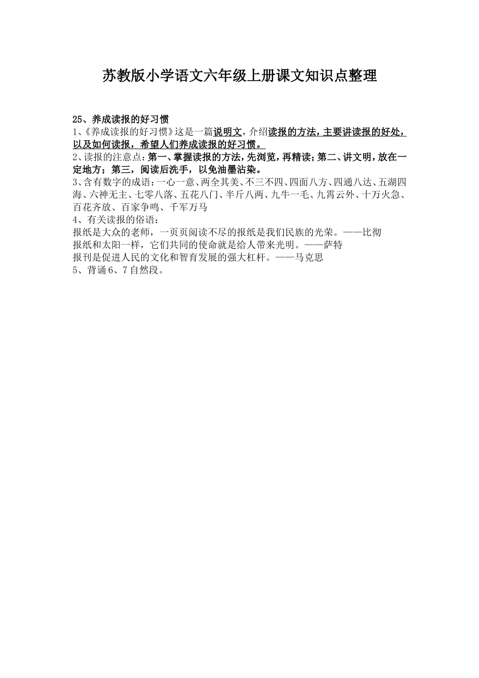 养成读报的好习惯_第1页