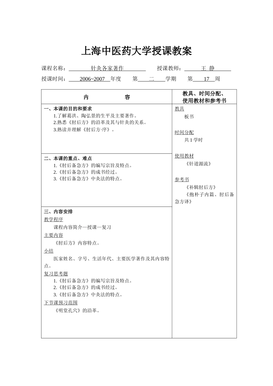 上海中医药大学授课教案_第2页