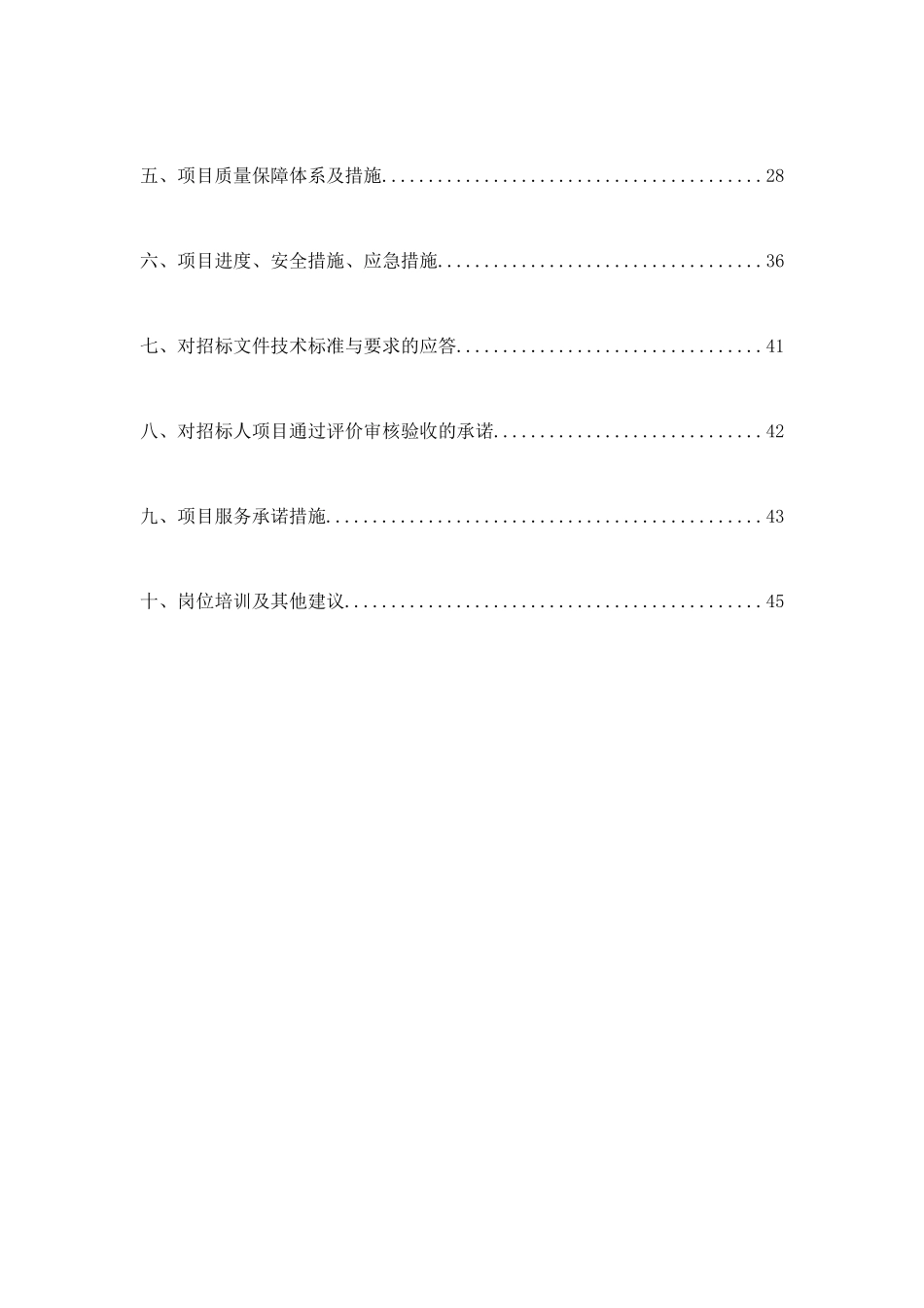 输电线路运维工作大纲(DOC47页)_第3页