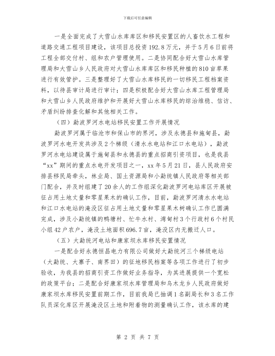 县移民局2024年上半年工作报告与县税务局上半年工作总结汇编_第2页