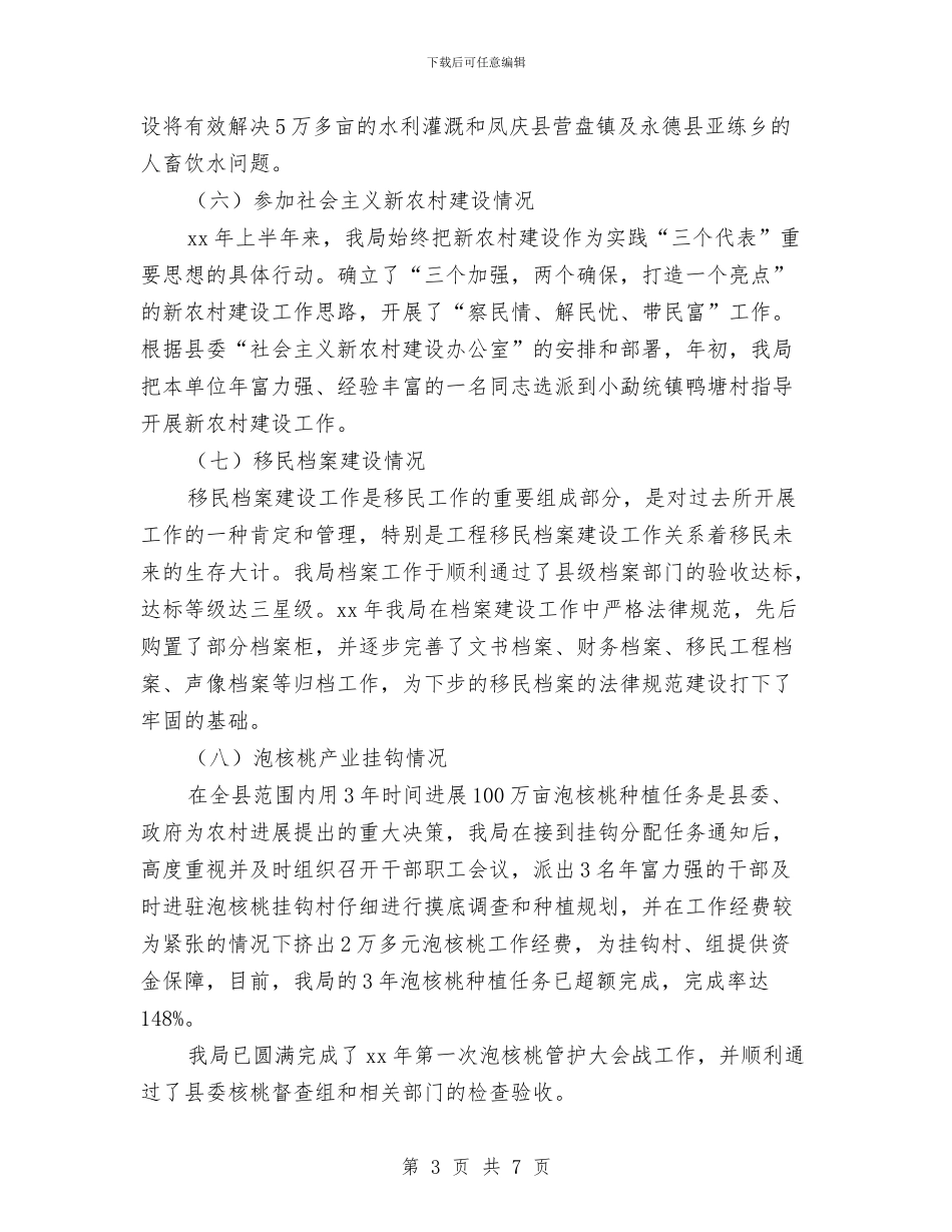 县移民局2024年上半年工作报告与县税务局上半年工作总结汇编_第3页