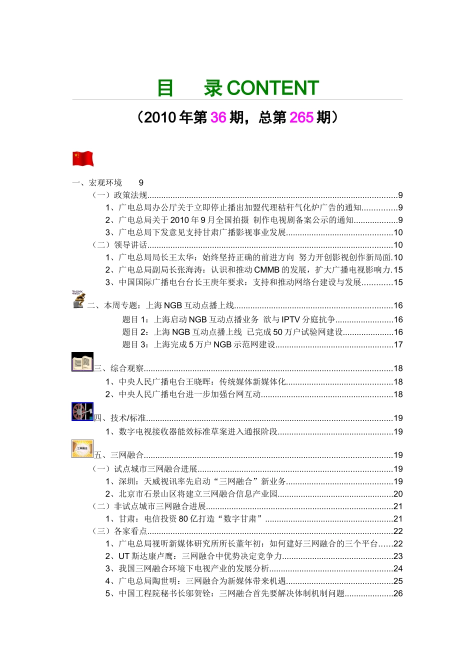 第265期中国数字电视新闻电子周刊_第3页