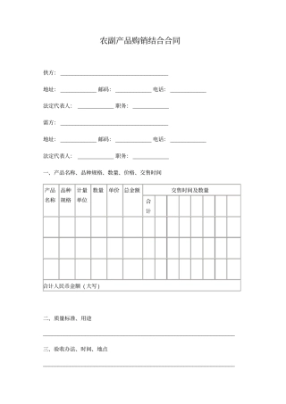 农副产品购销结合合同