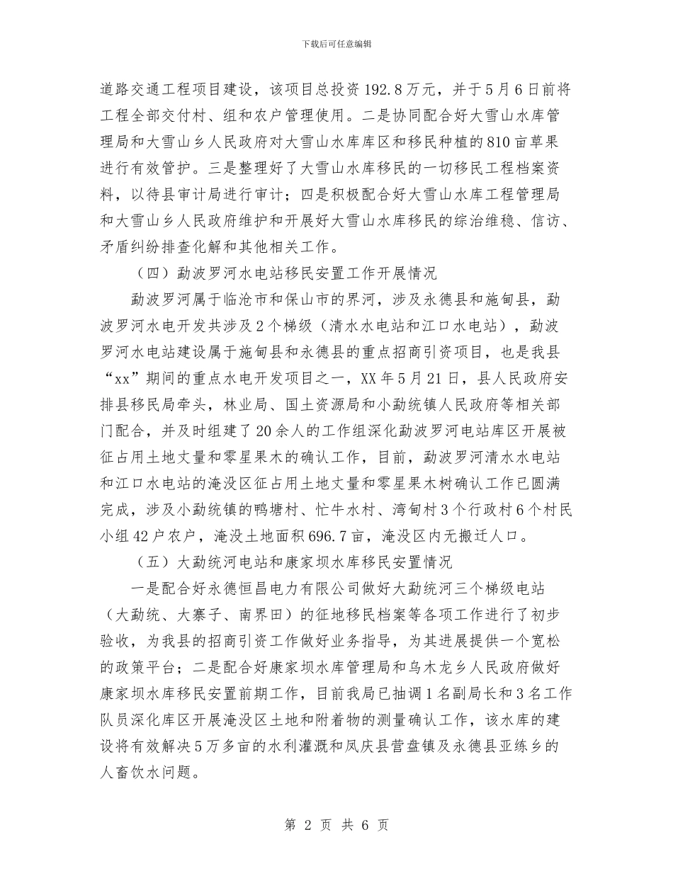 县移民局2024年上半年工作报告与县税务局保持共产党员先进性教育活动情况工作总结汇编_第2页