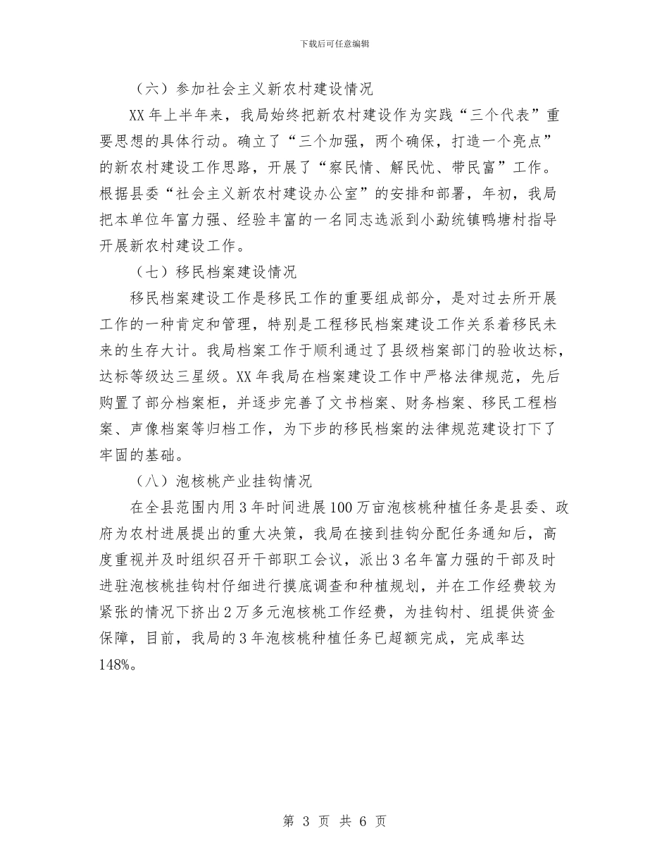 县移民局2024年上半年工作报告与县税务局保持共产党员先进性教育活动情况工作总结汇编_第3页