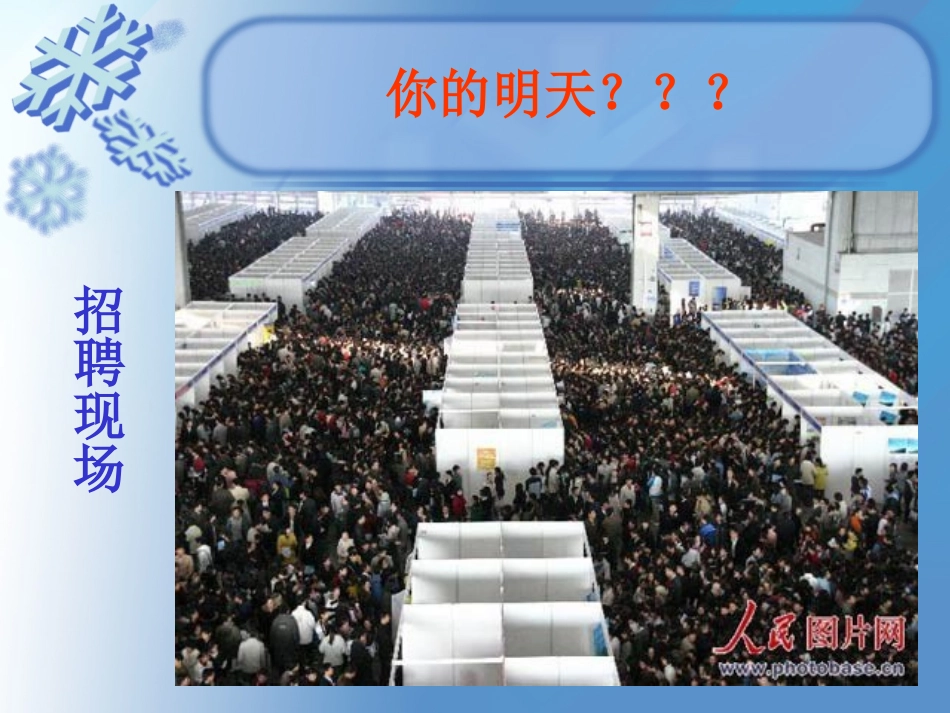 主题班会课件：高三43班开学第一次班会_第2页