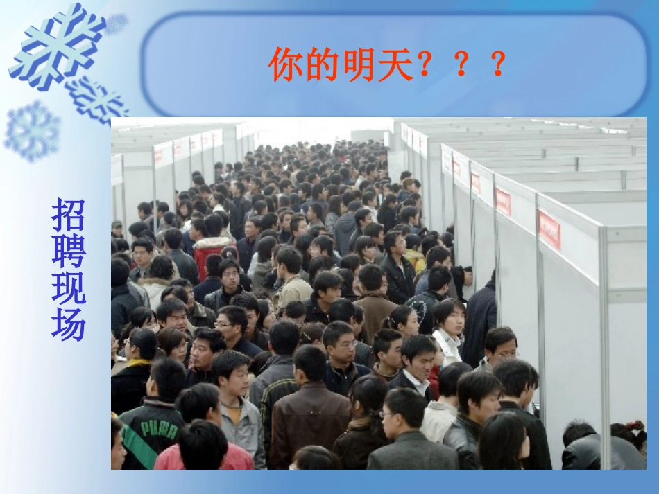 主题班会课件：高三43班开学第一次班会_第3页