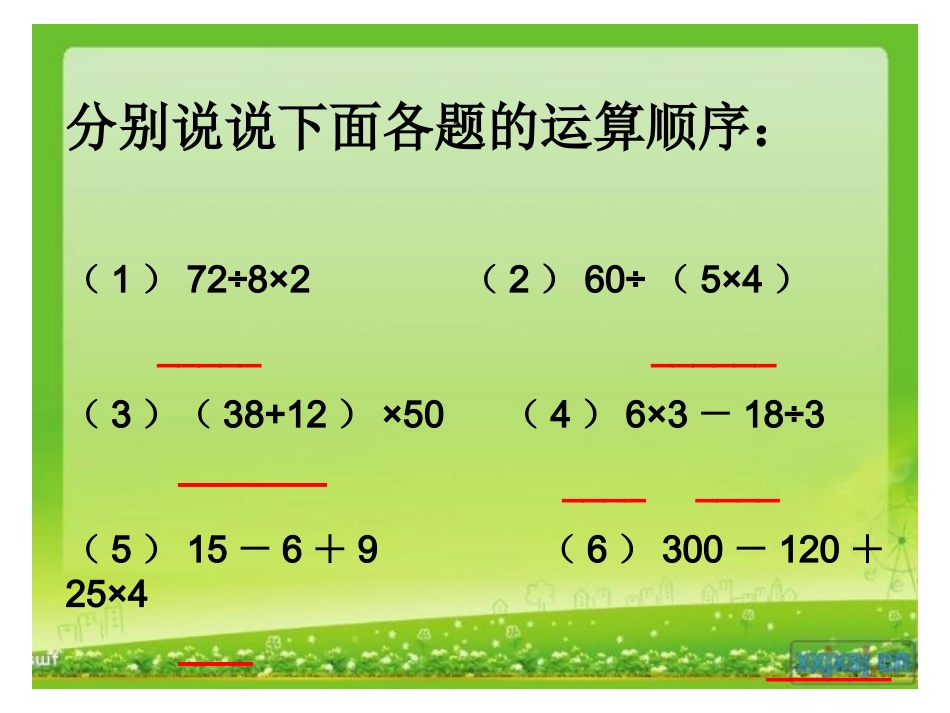 含有小括号的三步混合运算_第2页