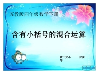 含有小括号的三步混合运算