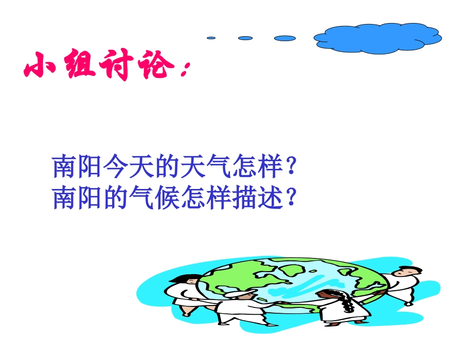 天气与气候课件_第2页