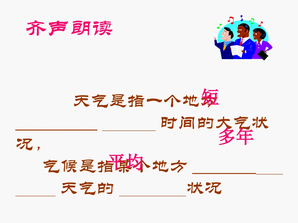 天气与气候课件_第3页