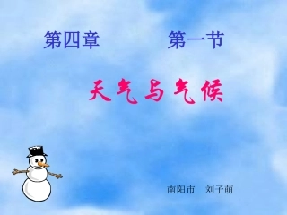 天气与气候课件