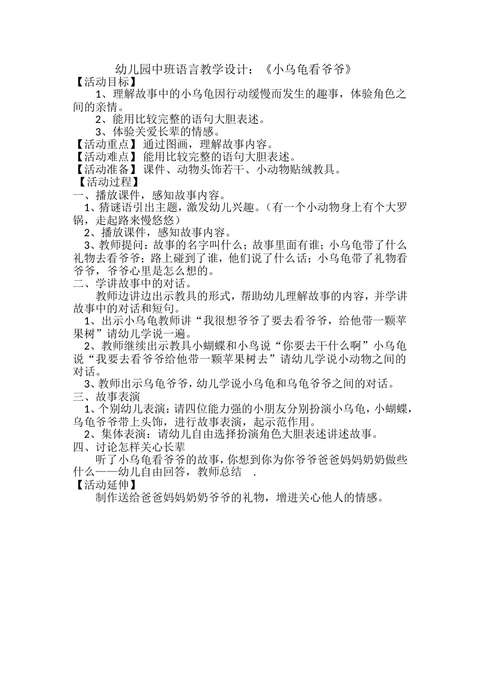 中班教学设计小乌龟看爷爷_第1页