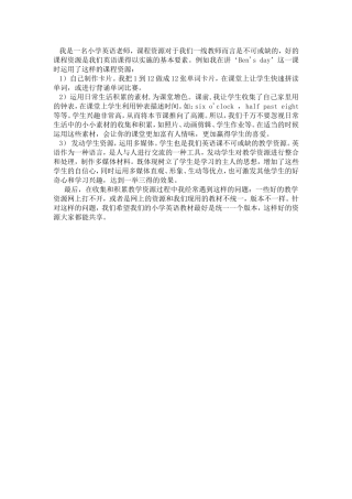 课程资源的利用
