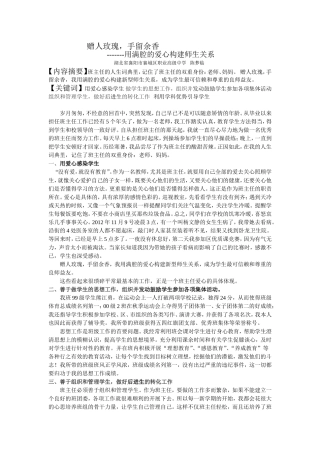 赠人玫瑰，手留余香