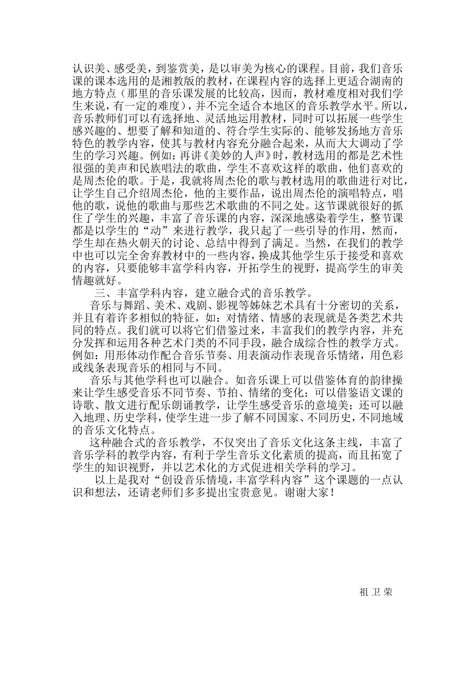 创设音乐情境丰富学科内容_第2页