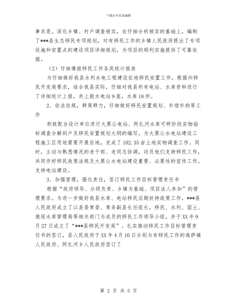 县移民局工作报告与县税务局上半年党建工作总结范文汇编_第2页