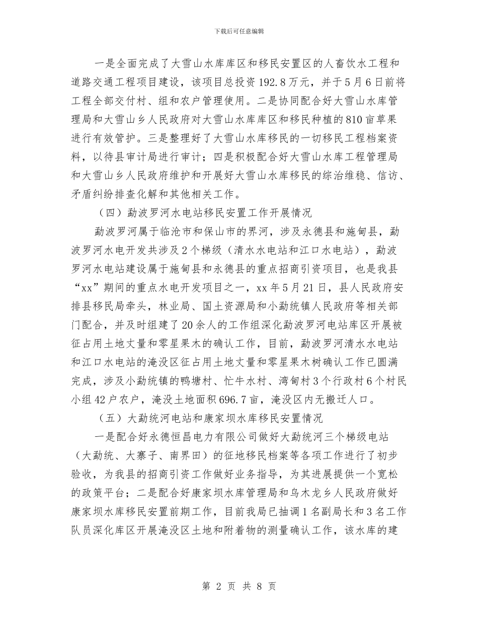 县移民局2024年上半年工作报告与县税务局半年党建工作总结汇编_第2页