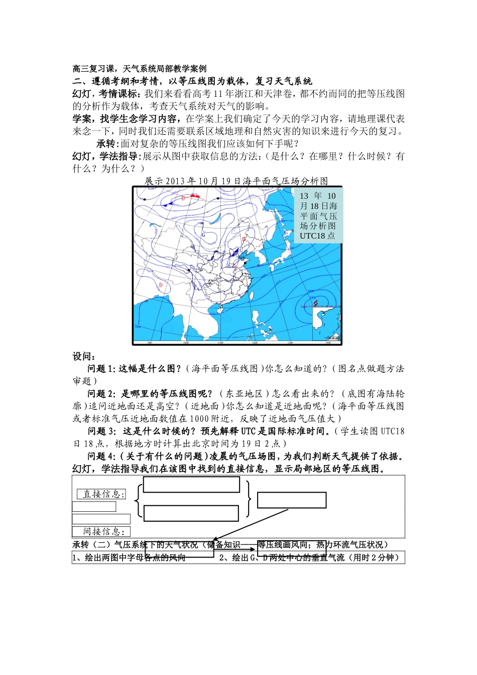 高三复习课天气系统案例_第1页