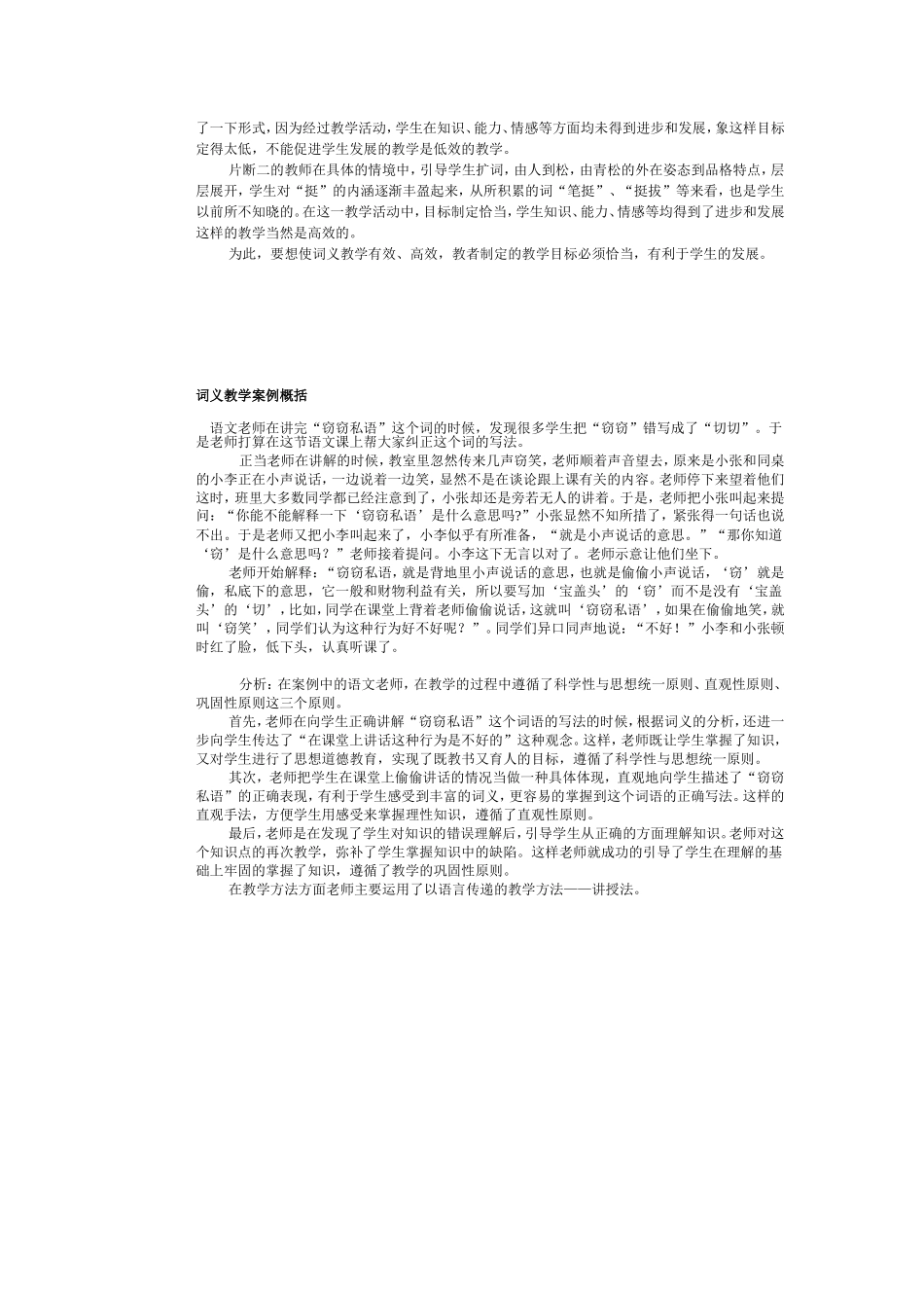 词义教学片段设计_第2页