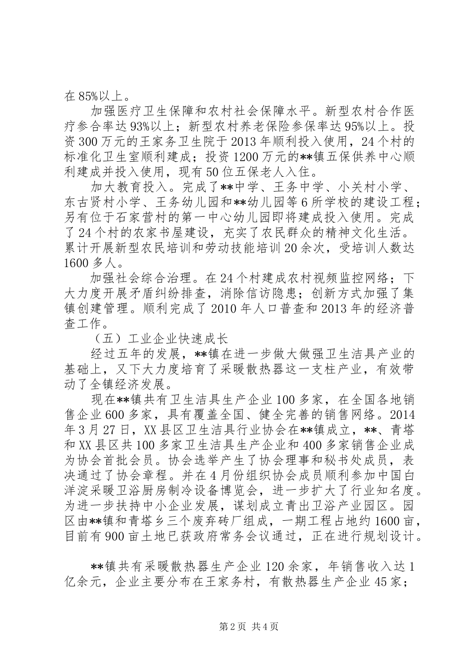 镇十二五工作总结和十三五工作计划 _第2页