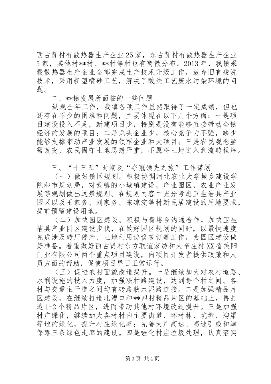 镇十二五工作总结和十三五工作计划 _第3页