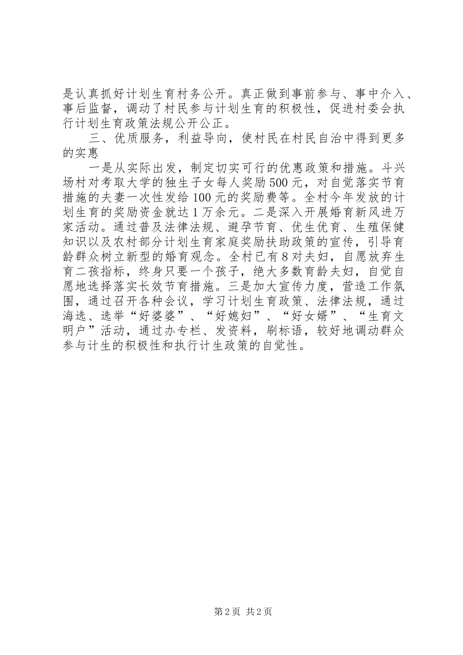 计划生育村民自治工作规范5篇范文 _第2页