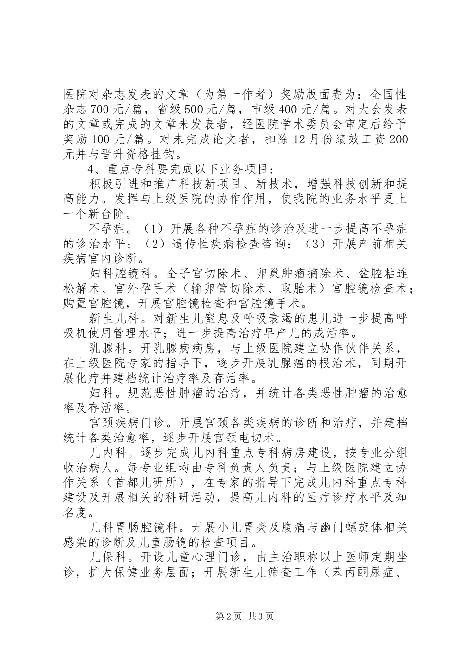 医院年度业务发展工作计划 _第2页
