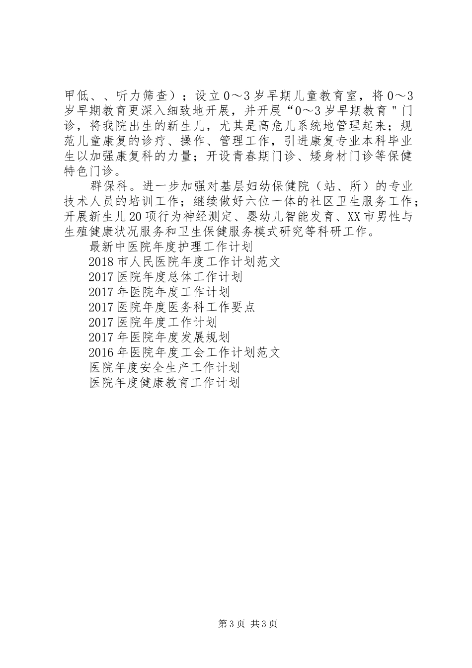 医院年度业务发展工作计划 _第3页