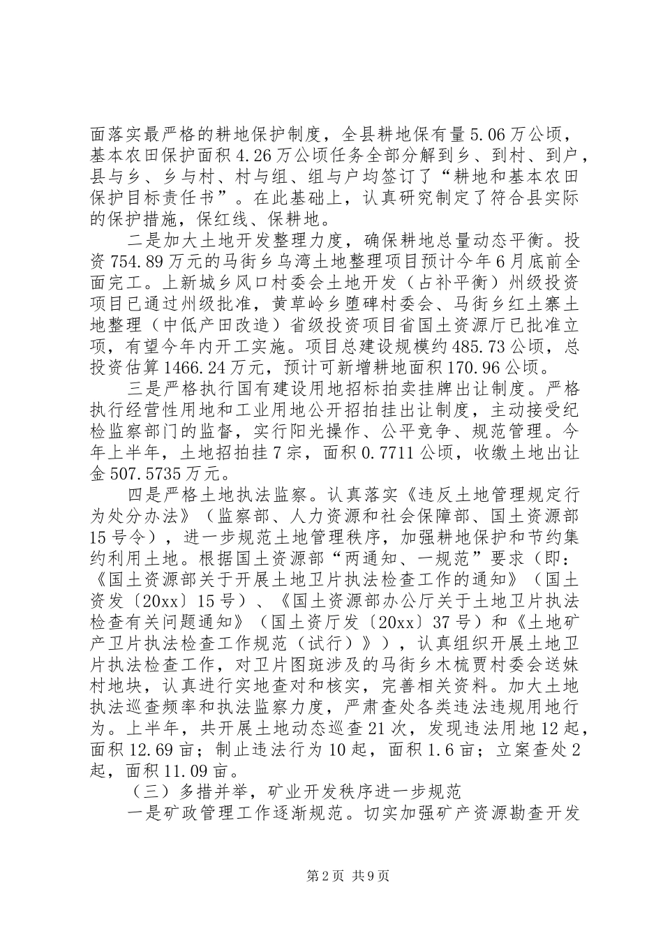 国土资源局上半年工作总结及下半年工作计划 _第2页