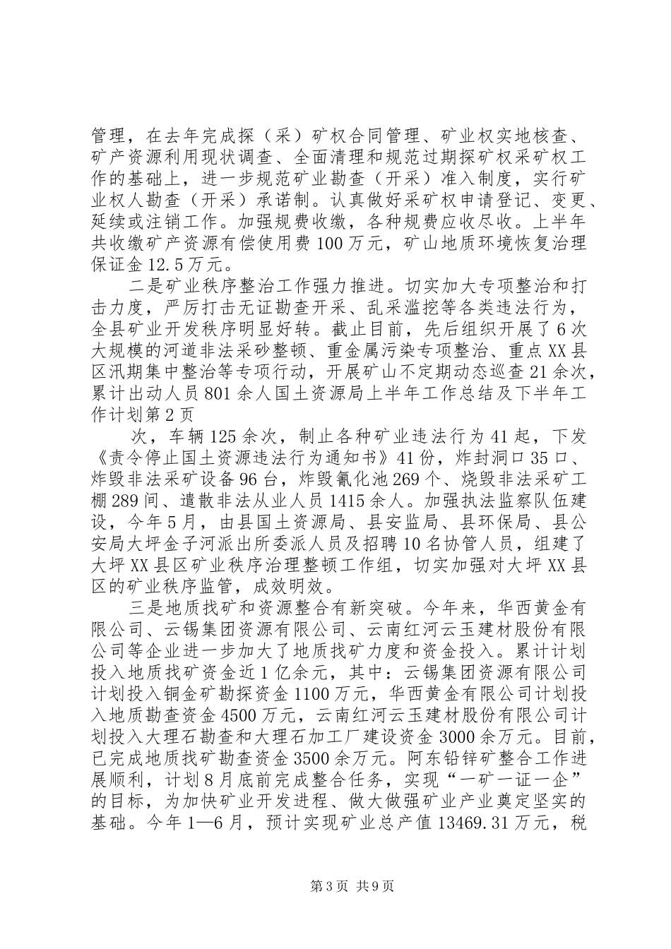 国土资源局上半年工作总结及下半年工作计划 _第3页