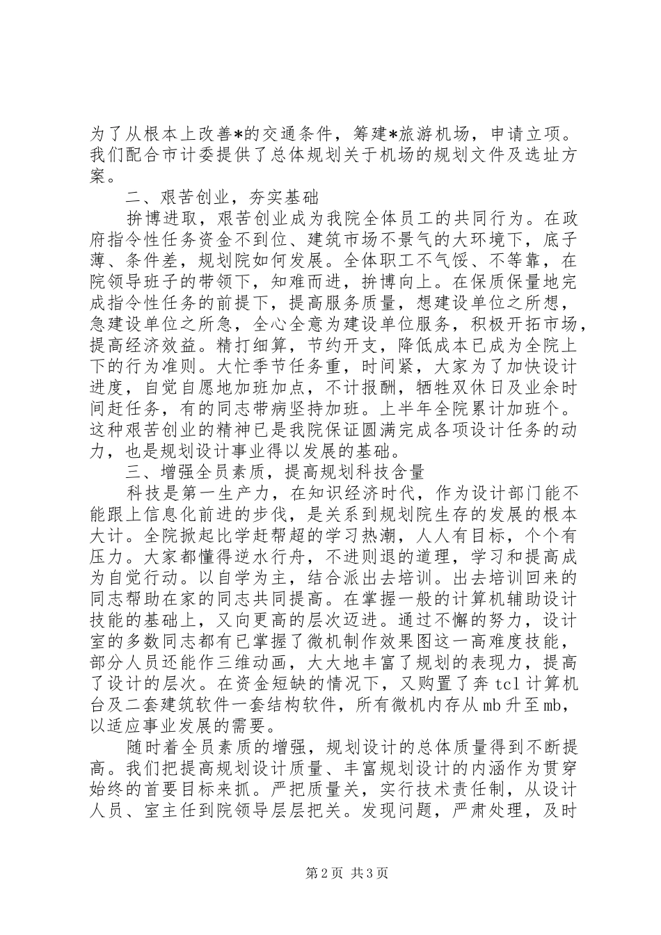市政规划设计院年度工作总结 _第2页