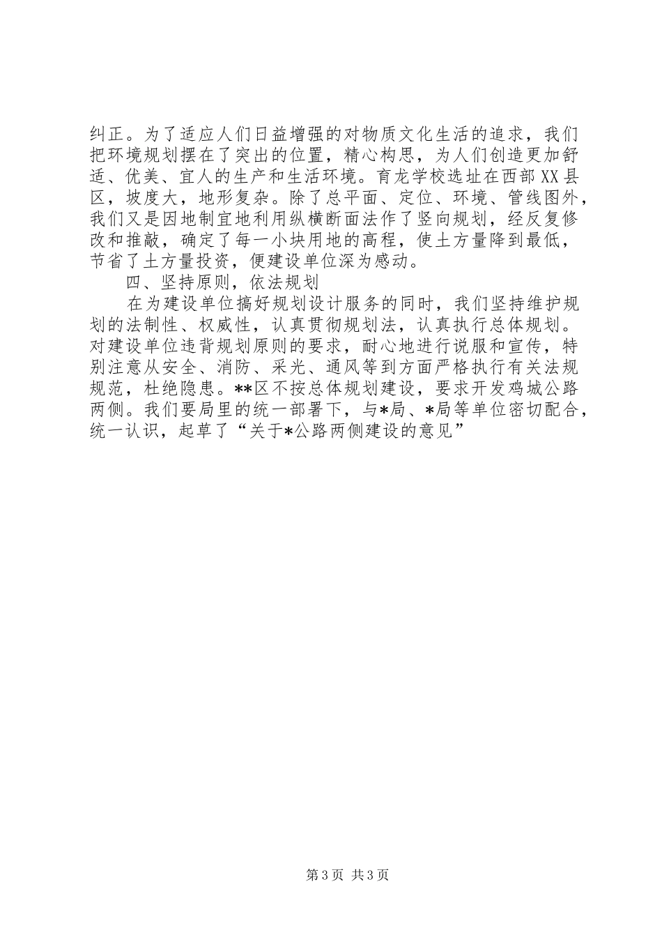 市政规划设计院年度工作总结 _第3页