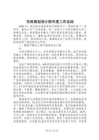 市政规划设计院年度工作总结 