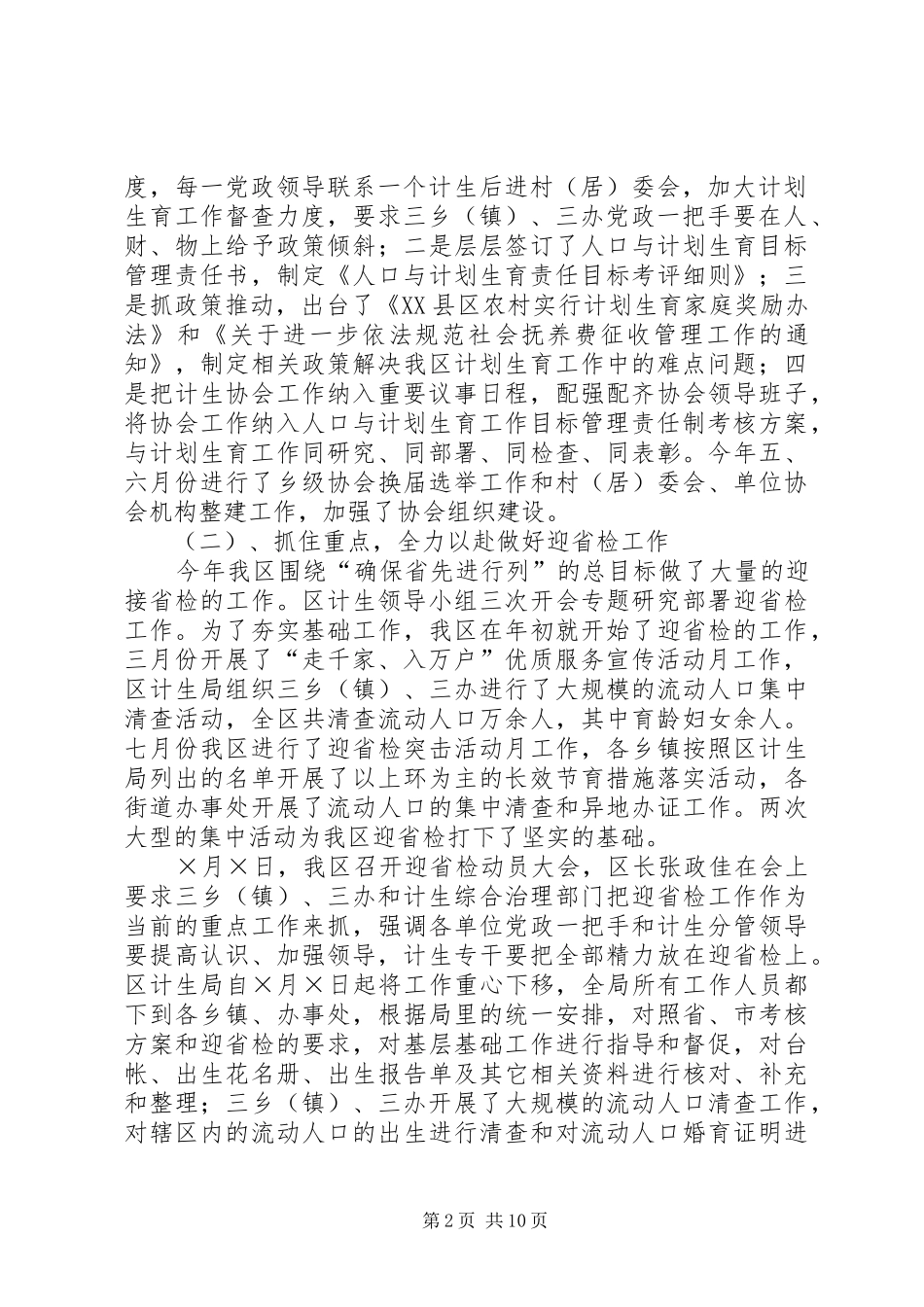 区人口与计划生育工作年度工作总结 _第2页