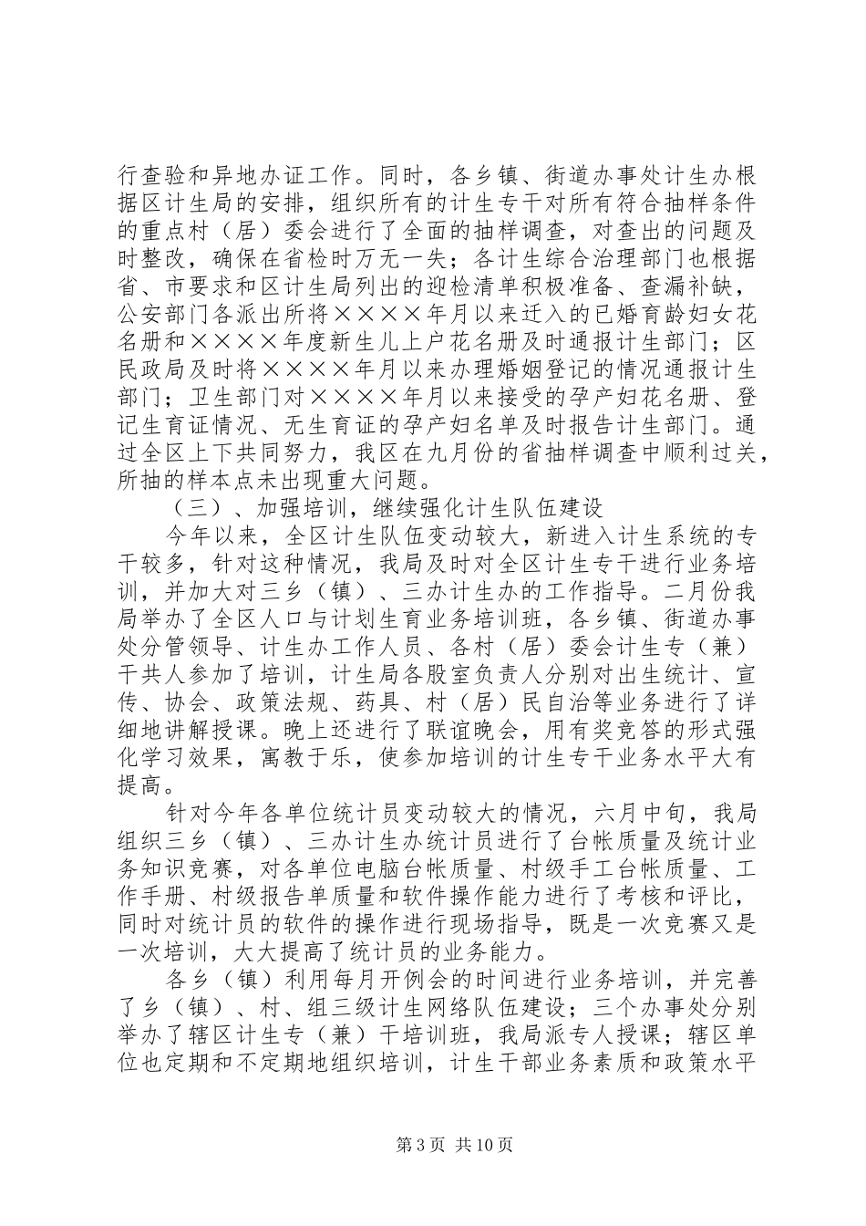 区人口与计划生育工作年度工作总结 _第3页