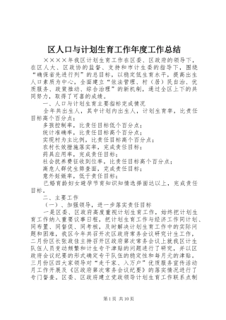 区人口与计划生育工作年度工作总结 